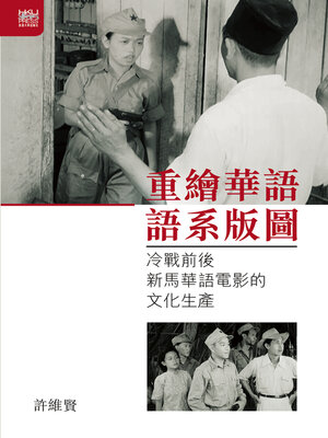 cover image of 重繪華語語系版圖